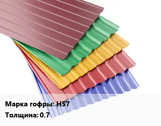 Профнастил с полимерным покрытием для крыши Н57 s=0.7